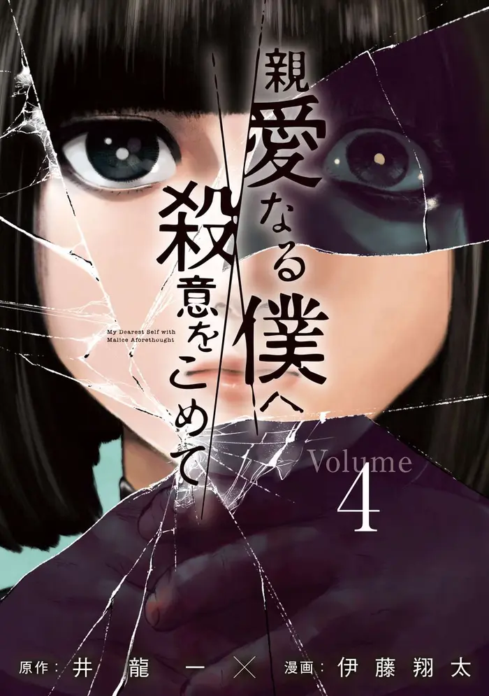 The Killer Inside Chapter 26 image 01_optimized